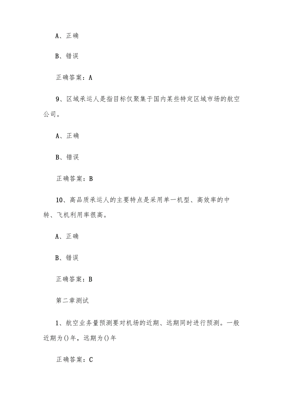 智慧树知到《走进民航（中国民航大学）》2025章节测试附答案.docx_第3页