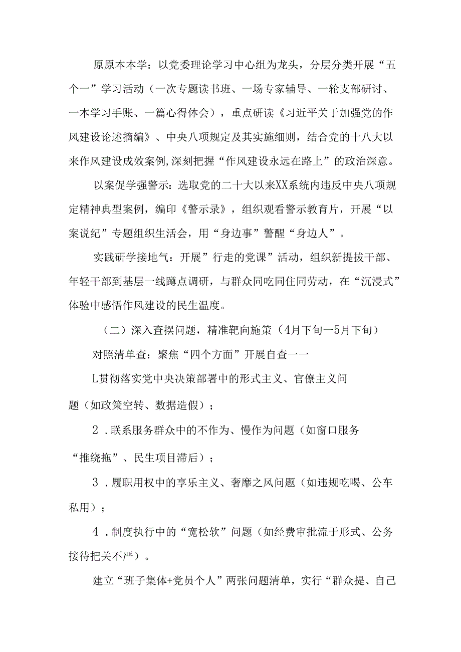党委关于深入贯彻中央八项规定精神学习教育实施方案.docx_第2页