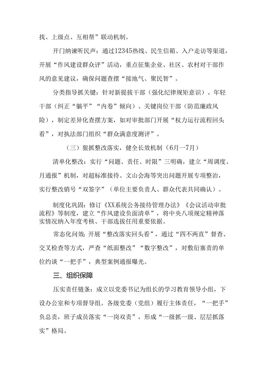 党委关于深入贯彻中央八项规定精神学习教育实施方案.docx_第3页