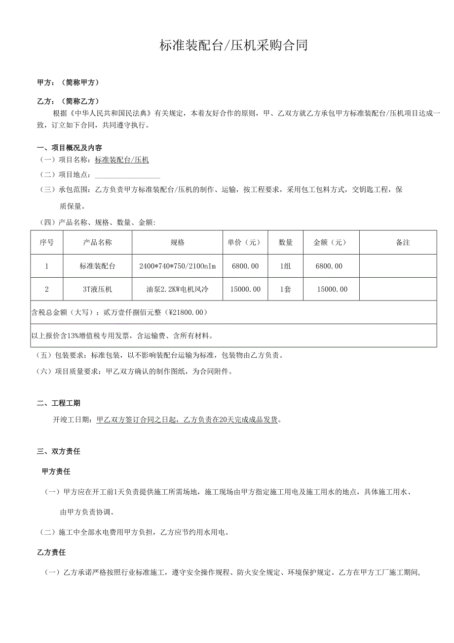 标准装配台压机采购合同.docx_第1页