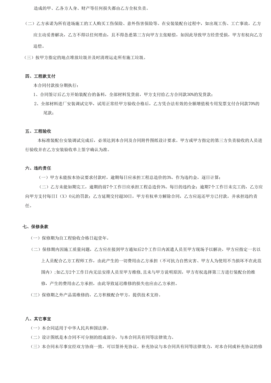 标准装配台压机采购合同.docx_第2页