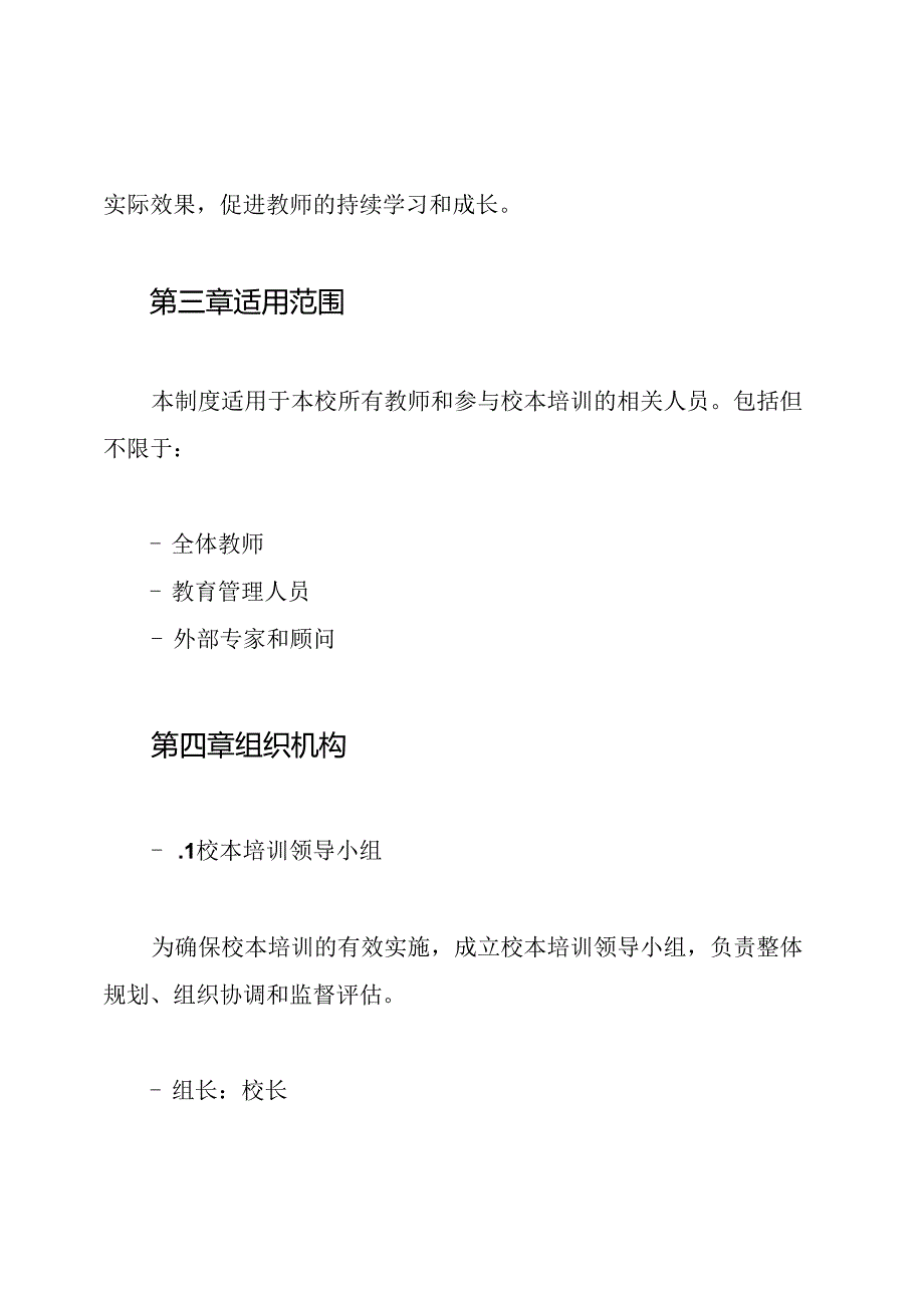 校本培训组织机构及工作制度.docx_第2页