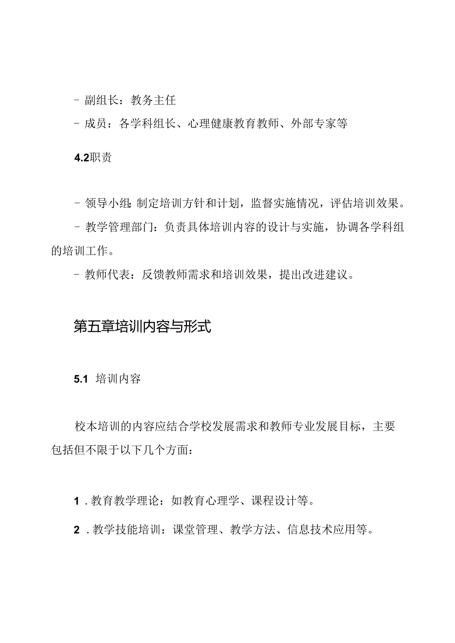 校本培训组织机构及工作制度.docx_第3页