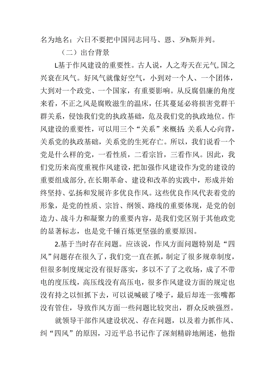 2025党课：以贯彻落实中央八项规定精神为目标强化纪律建设持之以恒纠正.docx_第2页