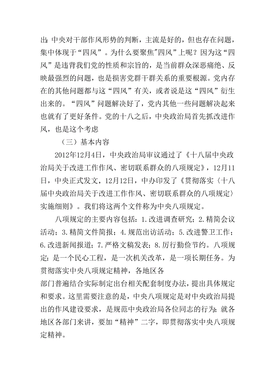 2025党课：以贯彻落实中央八项规定精神为目标强化纪律建设持之以恒纠正.docx_第3页