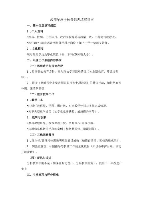 教师年度考核登记表填写指南.docx