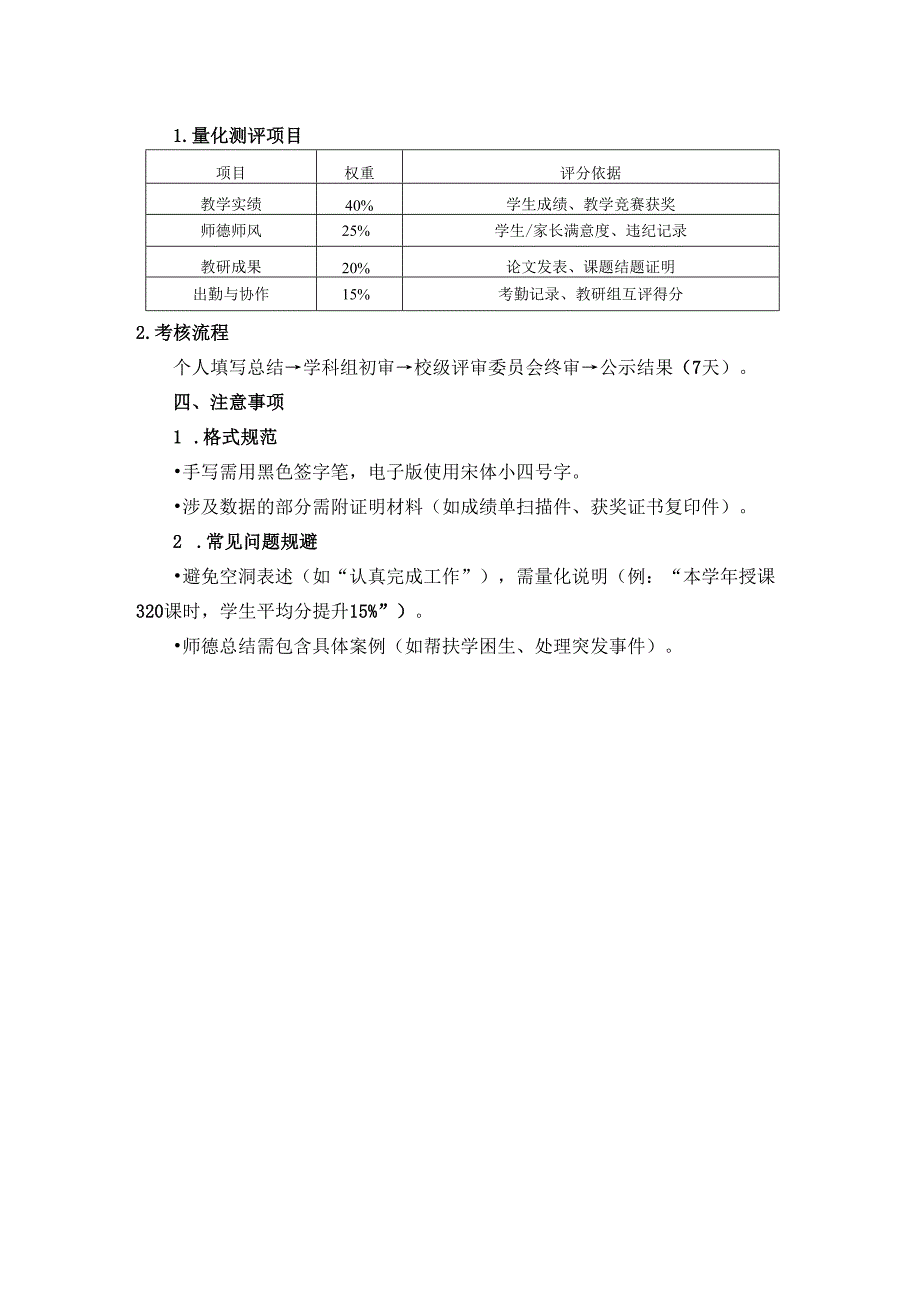 教师年度考核登记表填写指南.docx_第2页