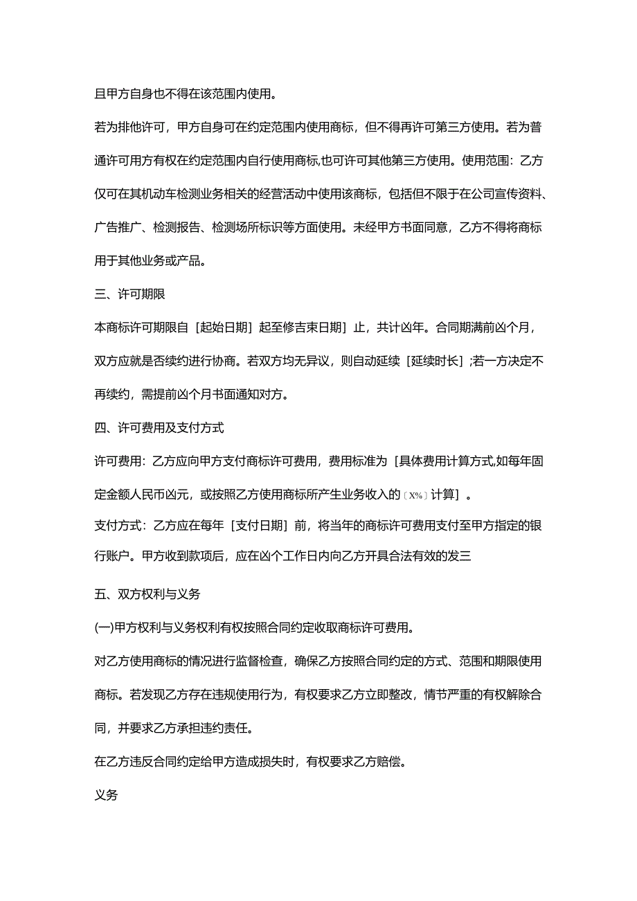 机动车检测公司商标许可合同.docx_第2页