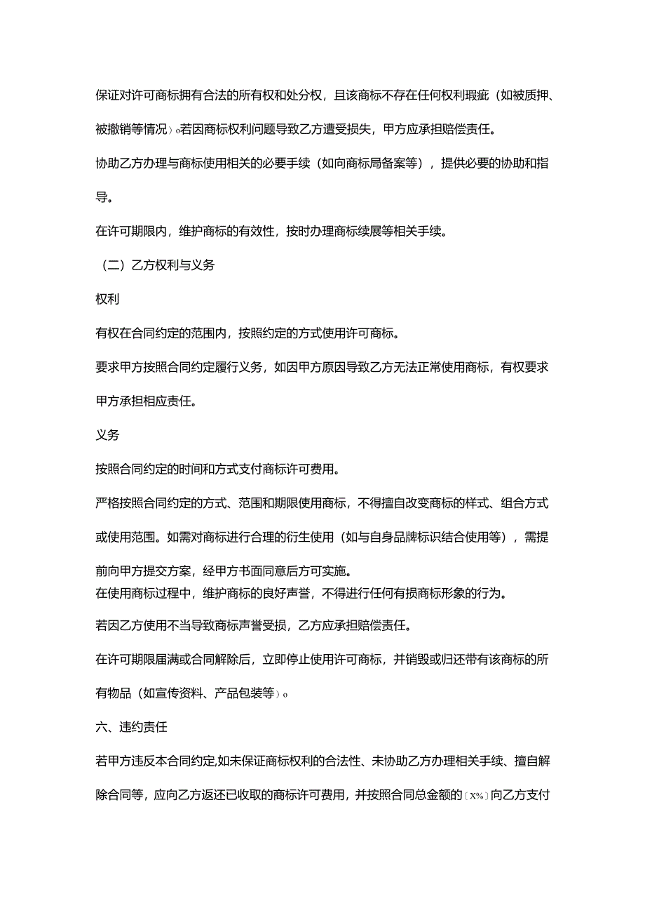 机动车检测公司商标许可合同.docx_第3页