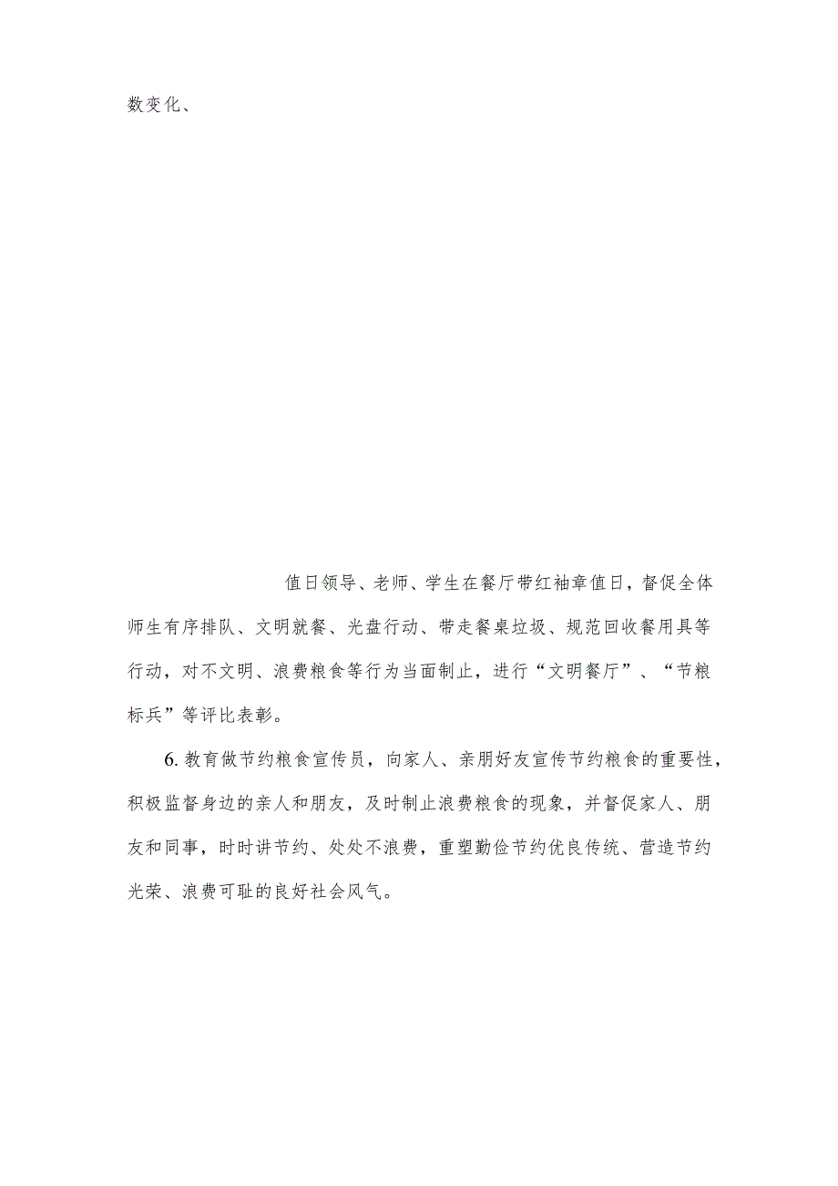 学校节约粮食反对浪费工作实施方案.docx_第2页