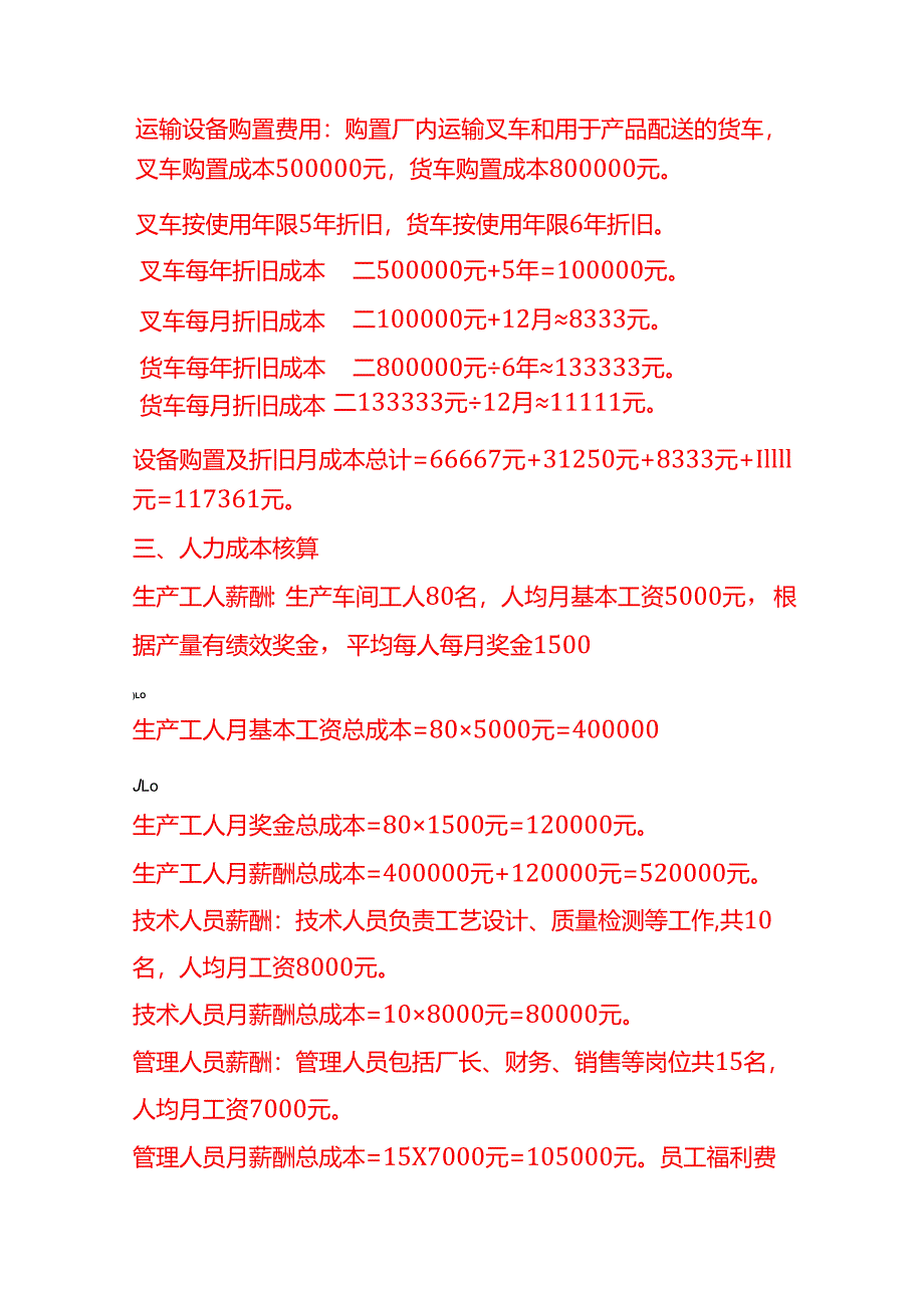 成本实操-家具厂成本核算实例.docx_第3页