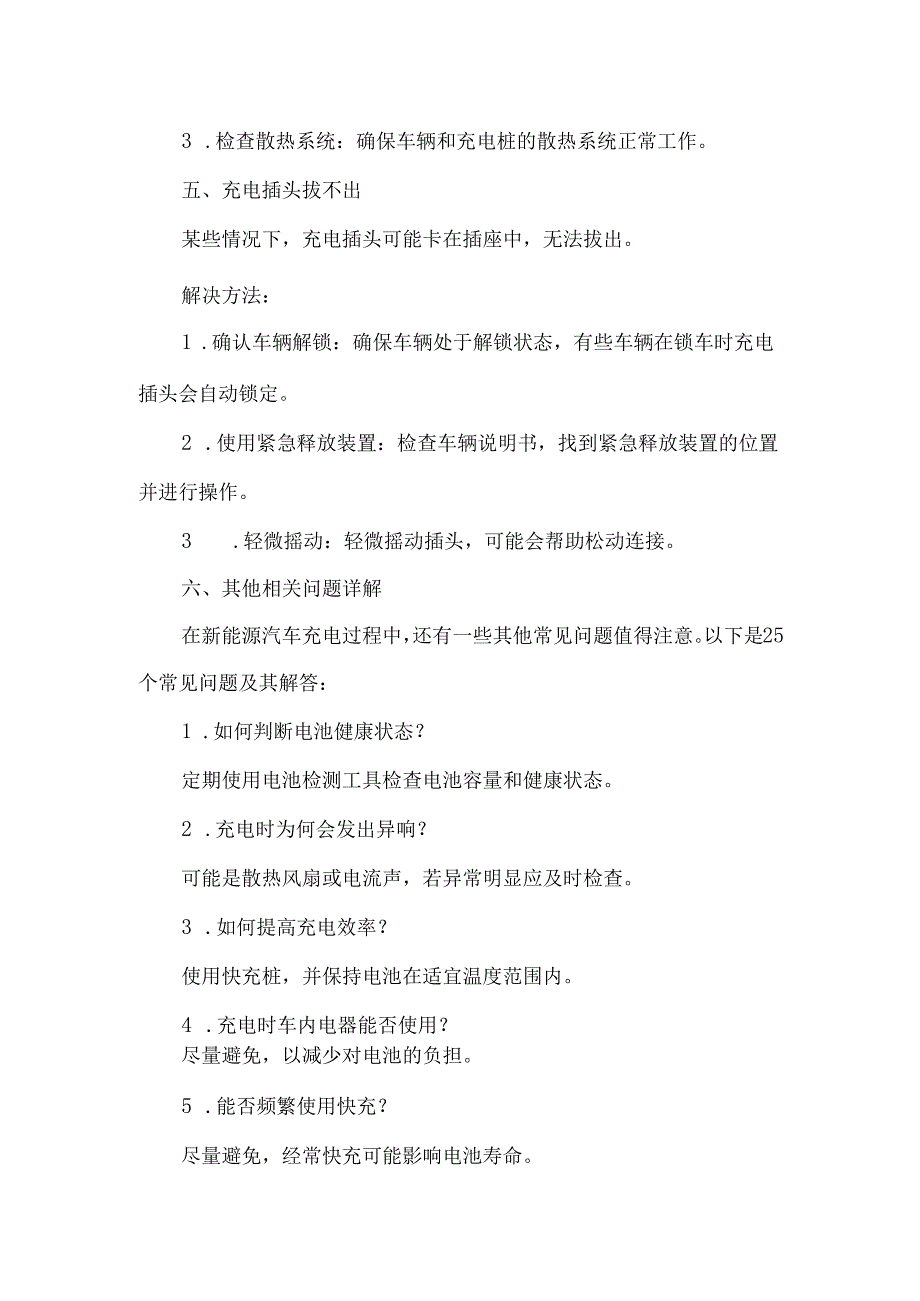新能源汽车充电时常见故障及解决方法详解.docx_第3页