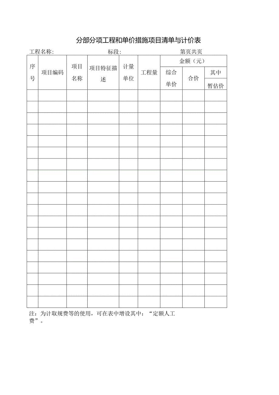 装饰工程计量与计价任务工单.docx_第3页