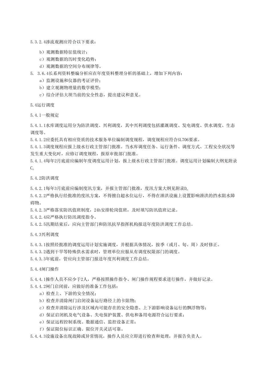 水利工程标准化管理规程第1部分：大中型水库(江西省2021版).docx_第2页