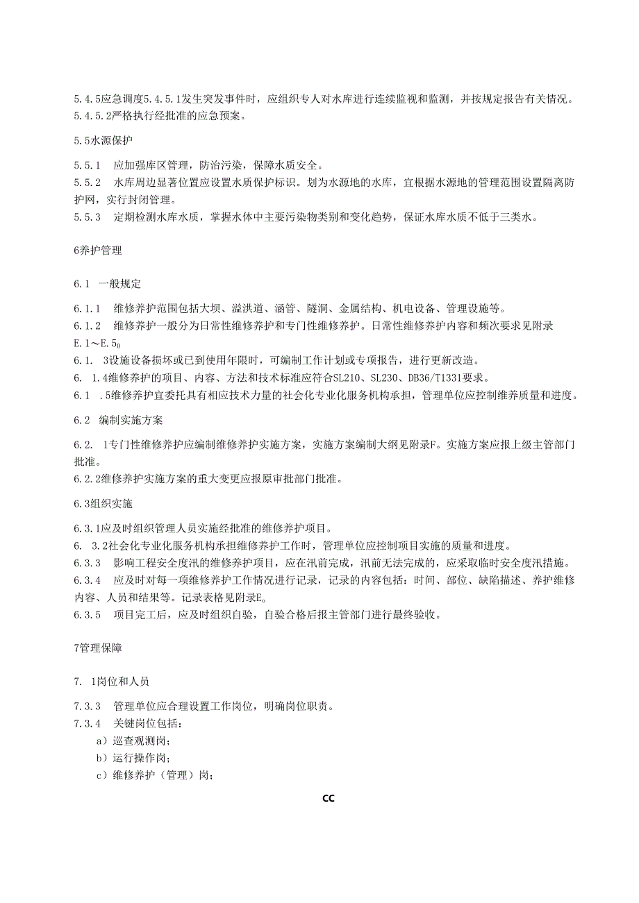 水利工程标准化管理规程第1部分：大中型水库(江西省2021版).docx_第3页