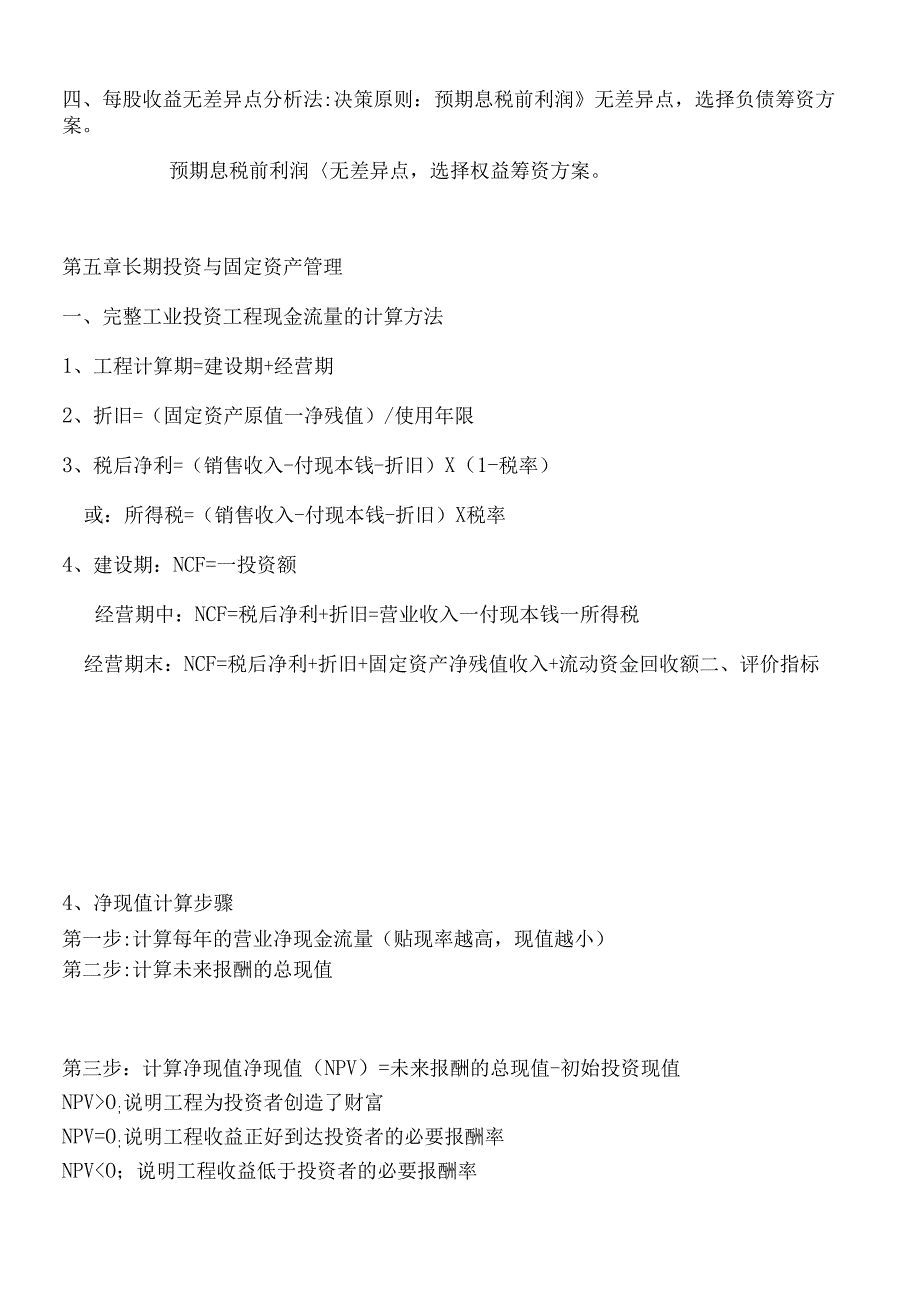 货币公式管理及财务知识分析.docx_第3页