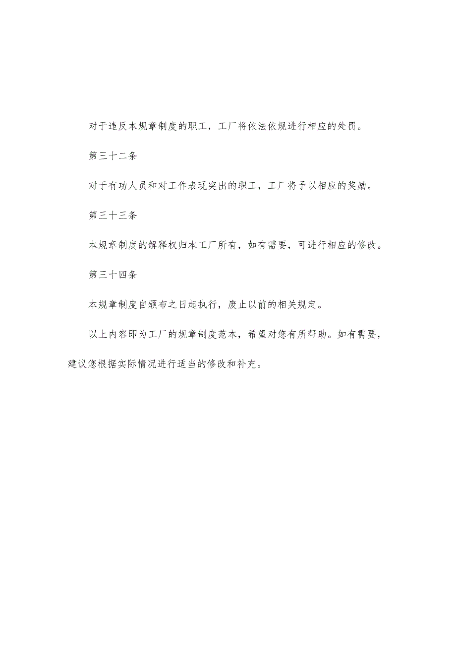 工厂的规章制度范本.docx_第3页