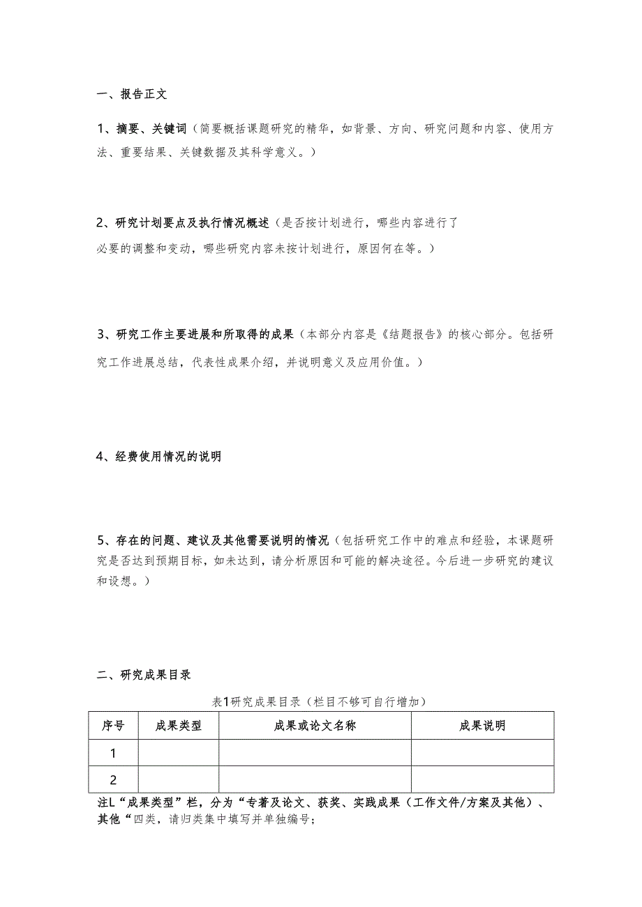 北大科研管理课题《结题报告》撰写要求.docx_第3页