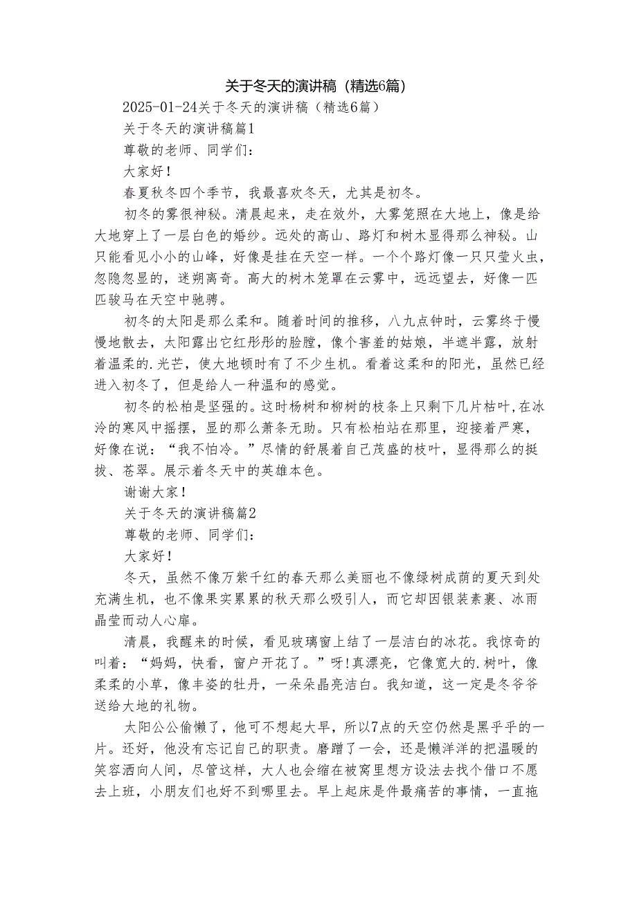 关于冬天的演讲稿（精选6篇）.docx_第1页