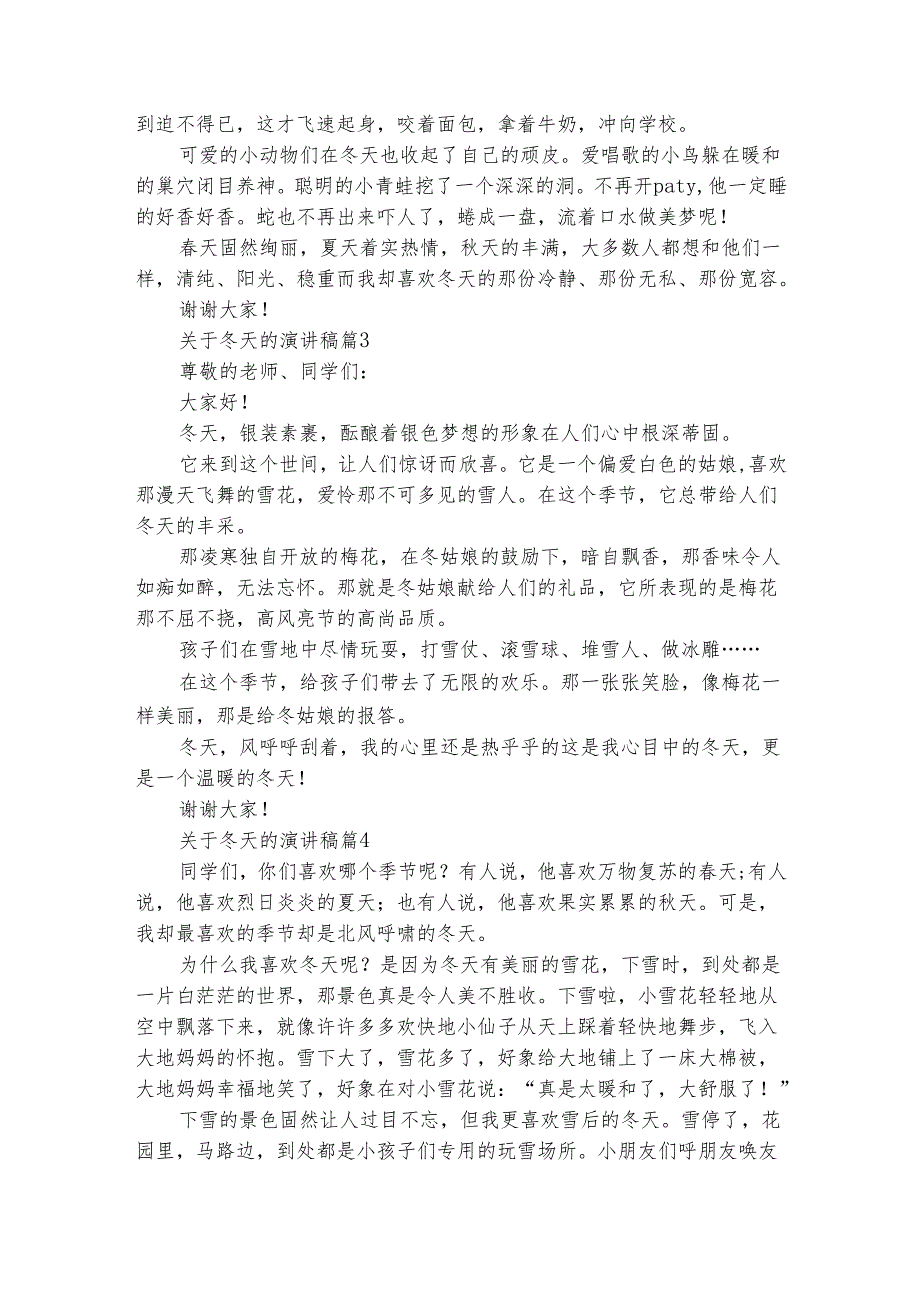 关于冬天的演讲稿（精选6篇）.docx_第2页