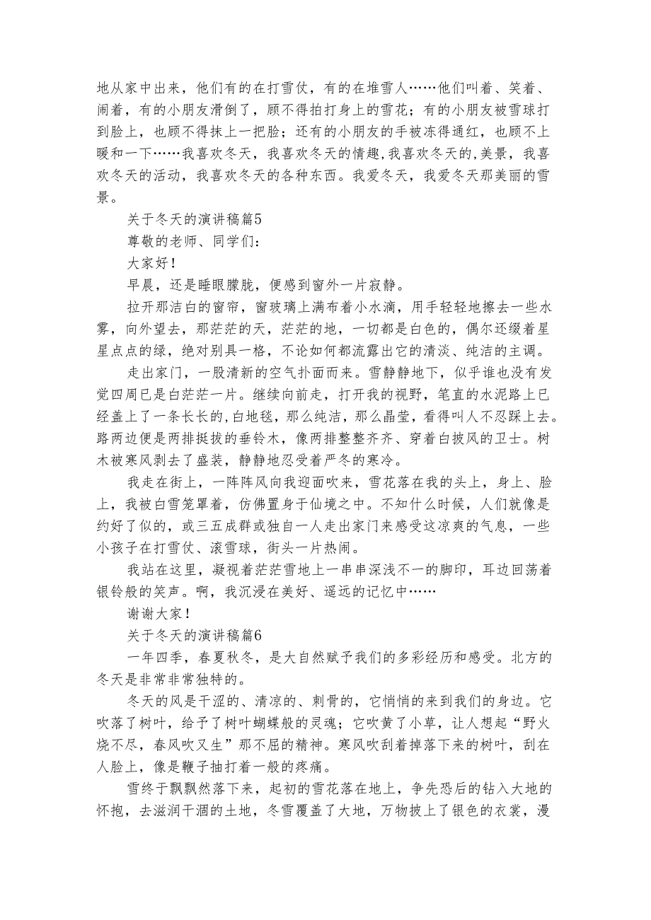 关于冬天的演讲稿（精选6篇）.docx_第3页
