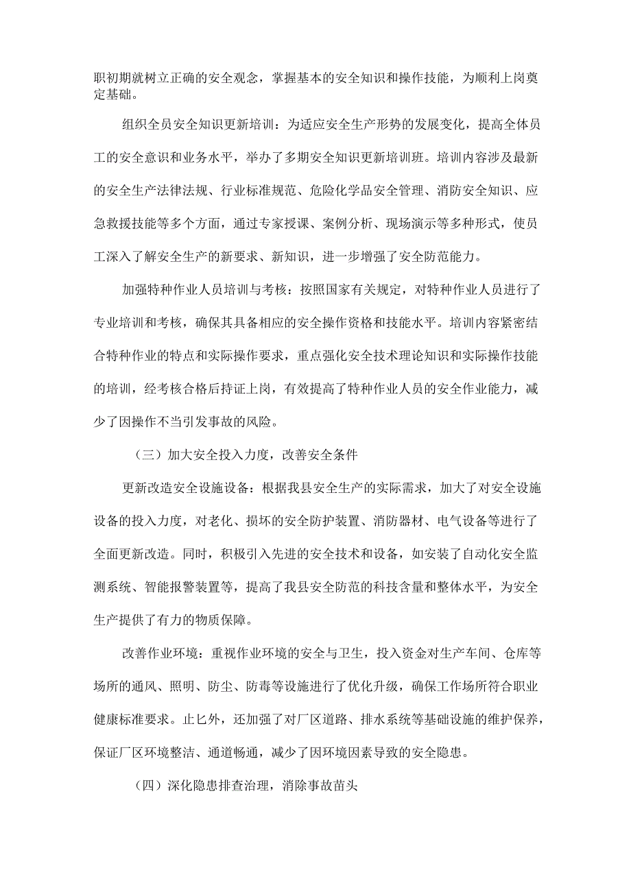 安全生产现状及对策调研报告范文.docx_第2页