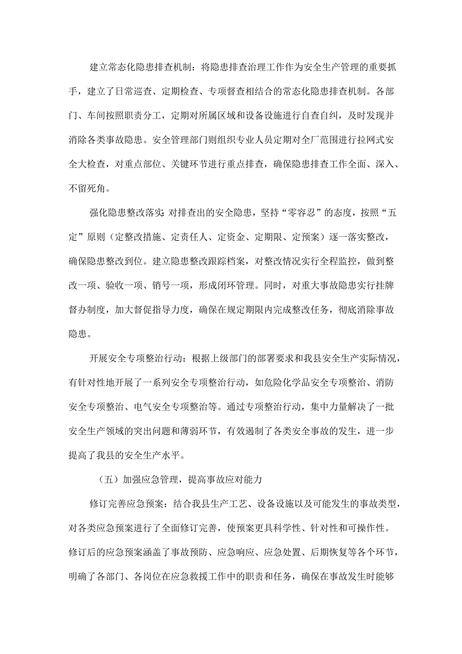 安全生产现状及对策调研报告范文.docx_第3页