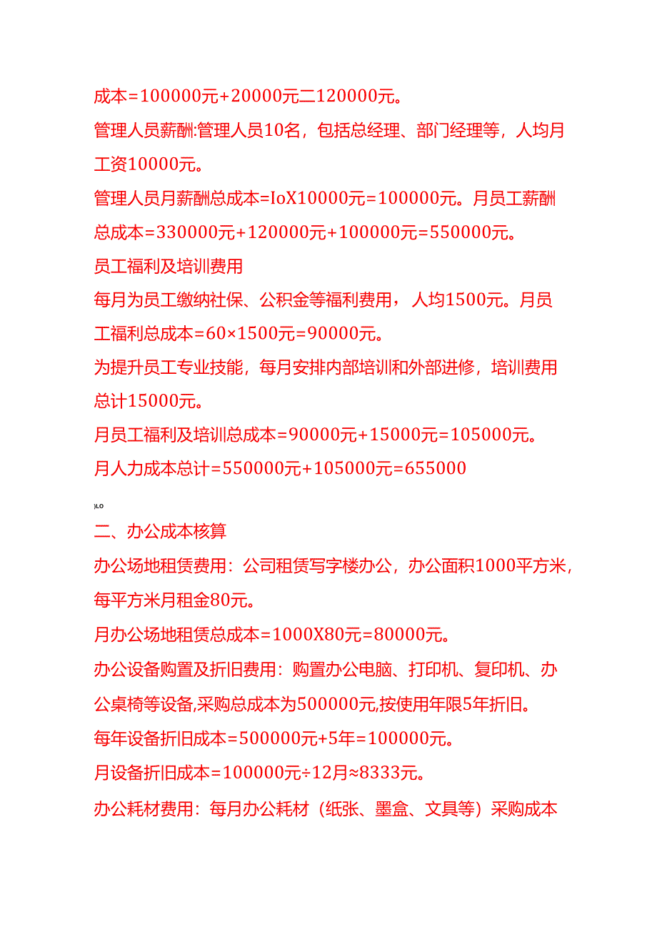 成本实操-监理公司成本核算实例.docx_第2页