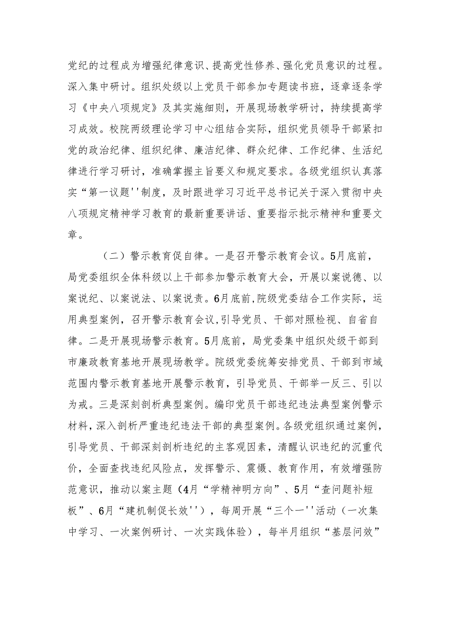 2025年基层党组深入贯彻中央八项规定精神学习教育实施工作方案四篇.docx_第1页