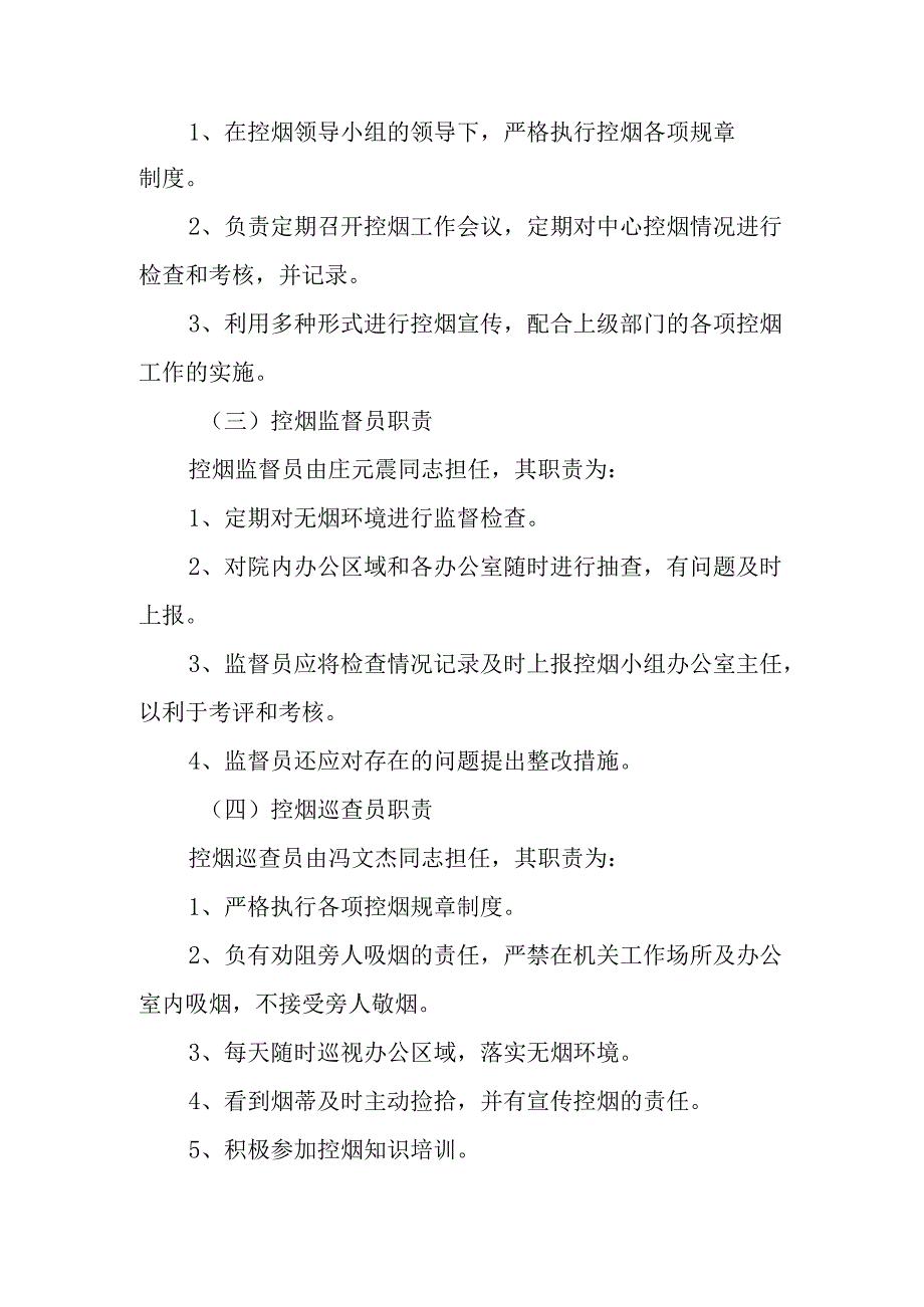 中心卫生院无烟医院实施方案.docx_第2页