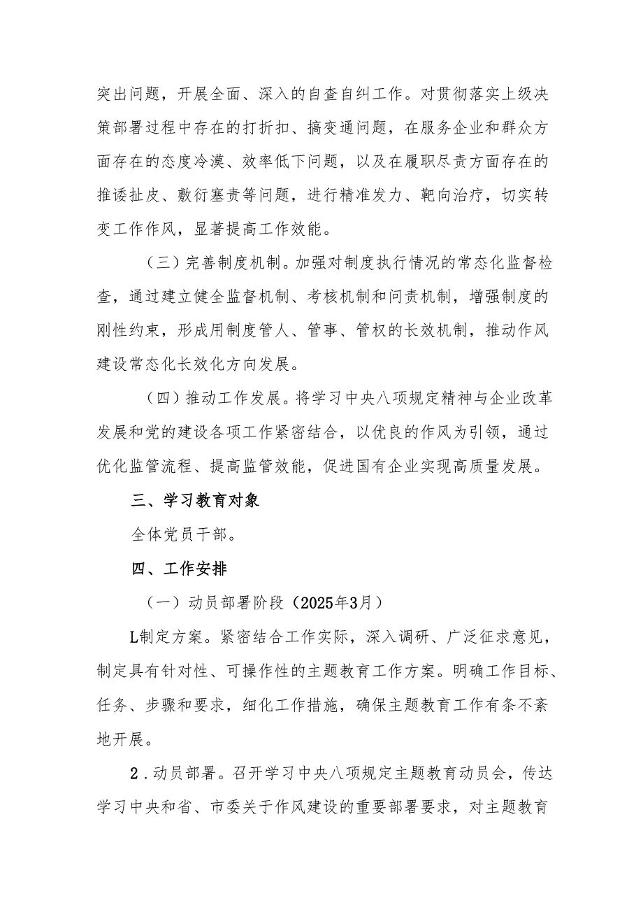 国企公司深入贯彻中央八项规定精神学习教育实施方案.docx_第2页