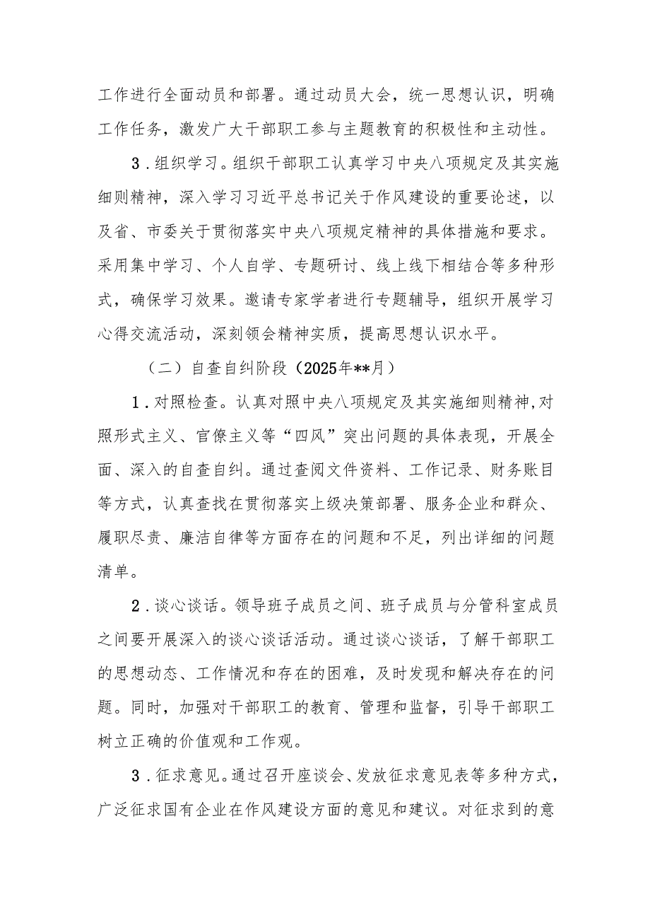 国企公司深入贯彻中央八项规定精神学习教育实施方案.docx_第3页