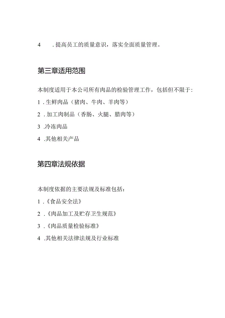 肉品品质检验管理制度.docx_第2页