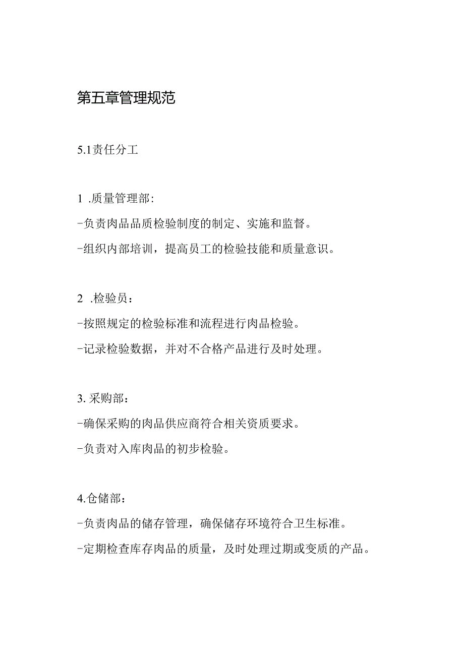 肉品品质检验管理制度.docx_第3页