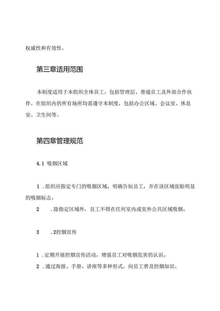 控烟考评奖惩制度.docx_第2页