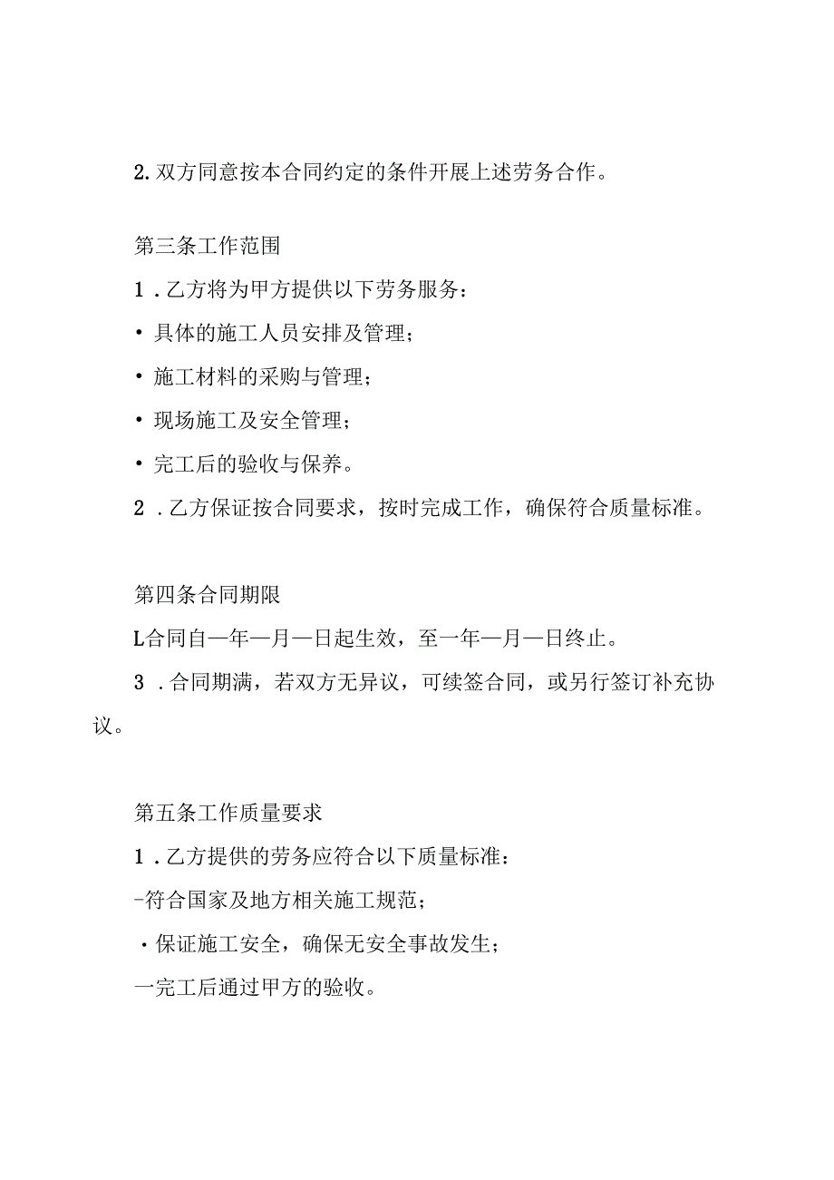 高标准农田建设项目(水利)劳务承包合同.docx_第2页