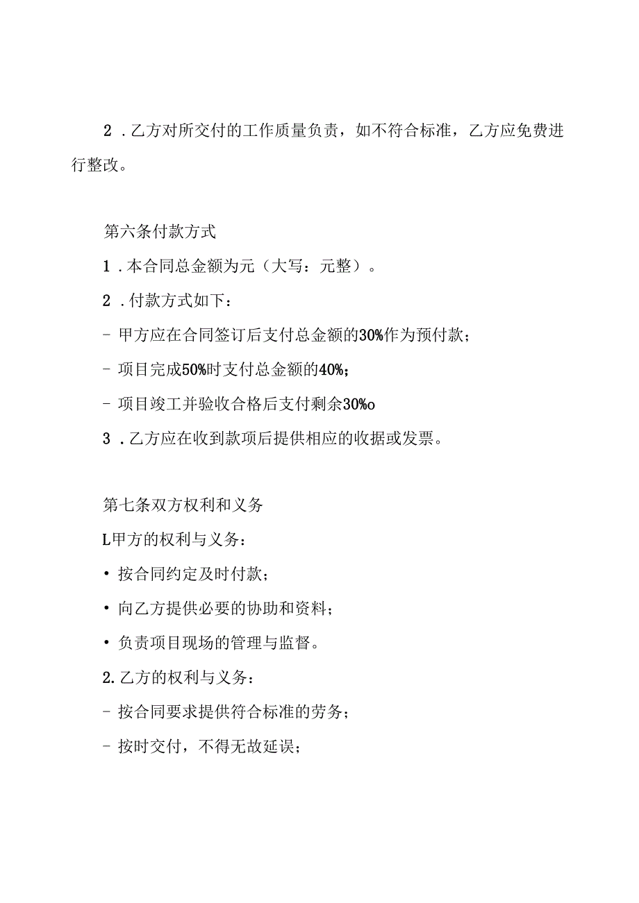 高标准农田建设项目(水利)劳务承包合同.docx_第3页