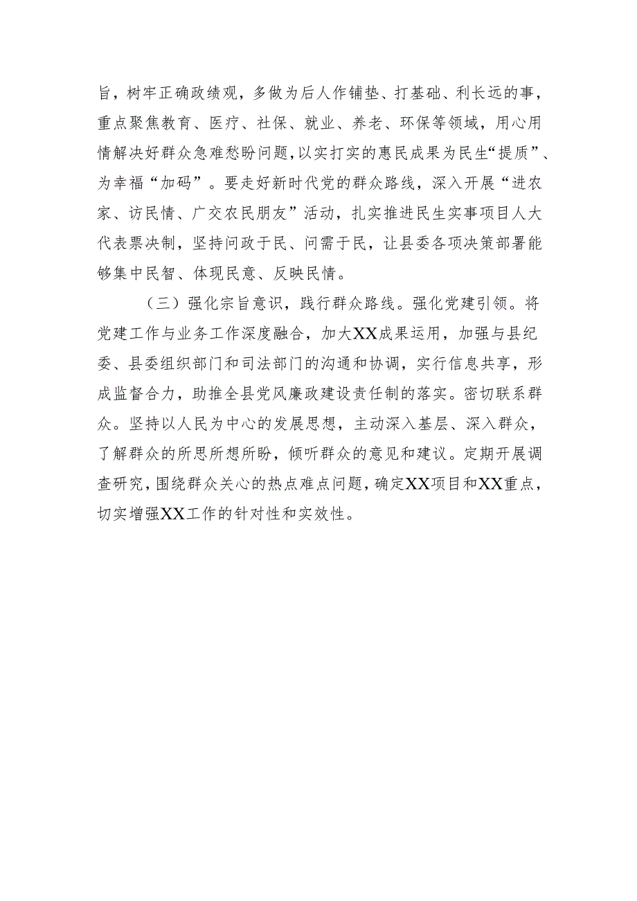 支部班子四个带头2024-2025年度组织生活会对照检查材料5篇.docx_第2页