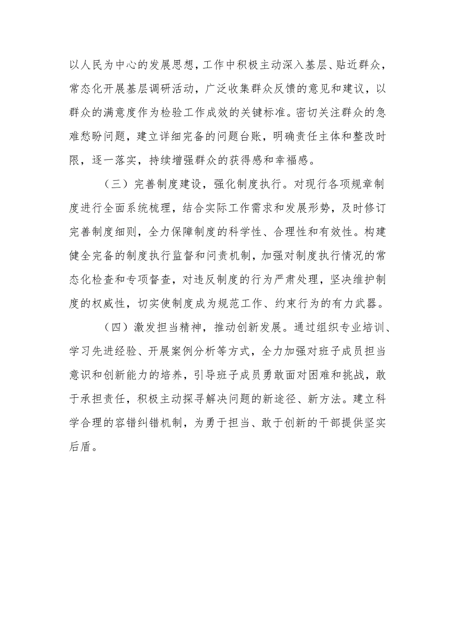 支部班子四个带头2024-2025年度组织生活会对照检查材料5篇.docx_第3页