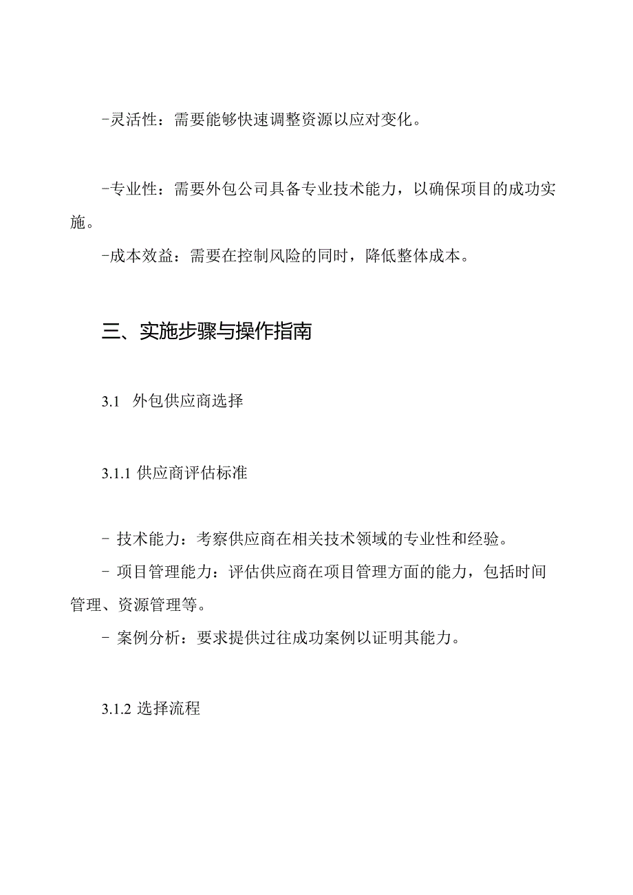 软件开发维护服务外包管理方案.docx_第3页