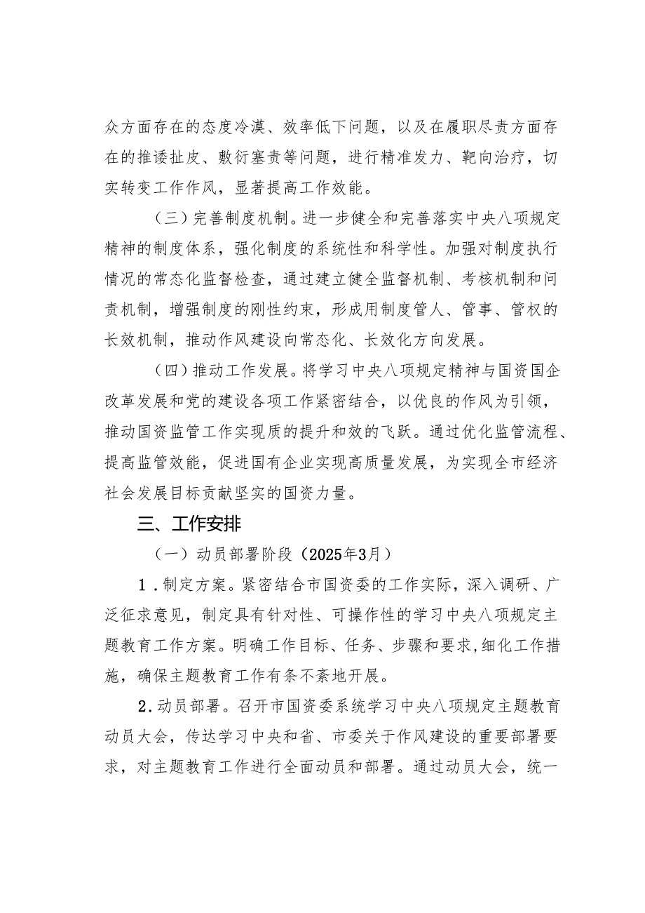 某某市国资委关于开展学习八项规定主题教育工作方案.docx_第2页