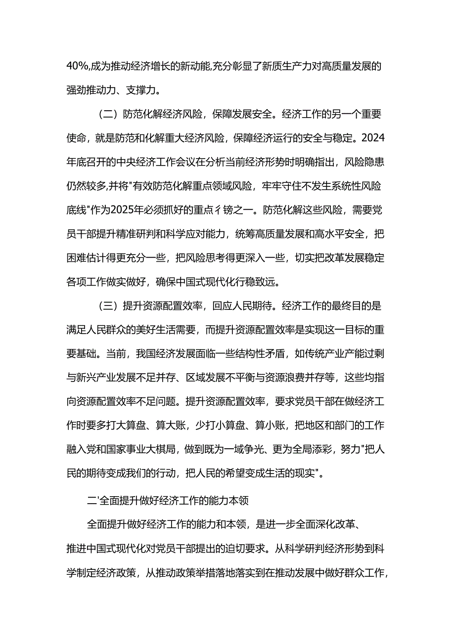 在理论学习中心组推动经济社会高质量发展专题学习研讨会议上的交流发言.docx_第2页