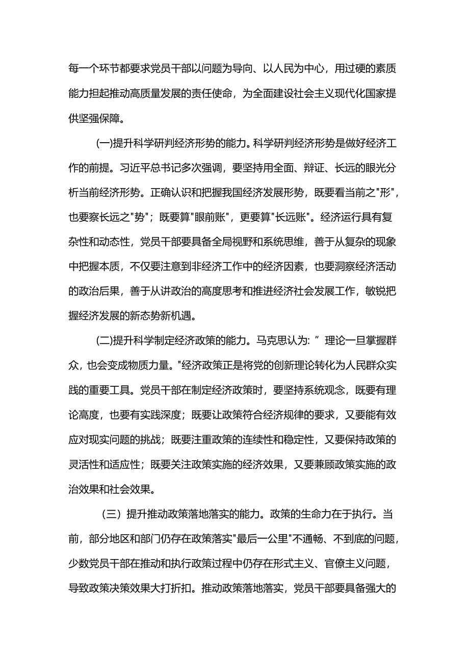 在理论学习中心组推动经济社会高质量发展专题学习研讨会议上的交流发言.docx_第3页
