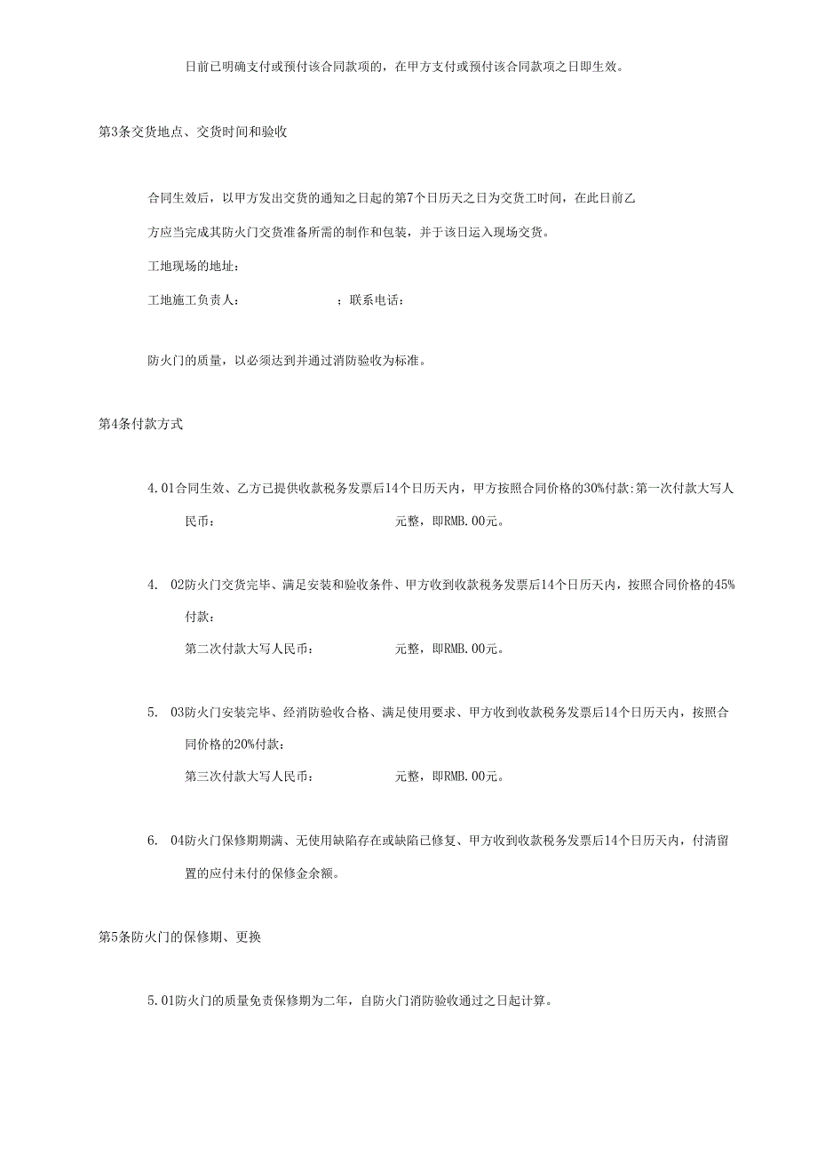 防火门购销安装合同.docx_第2页