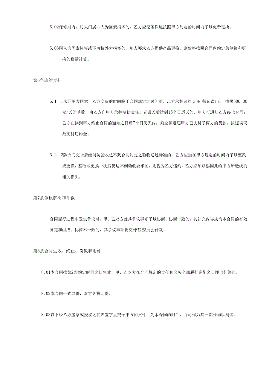 防火门购销安装合同.docx_第3页