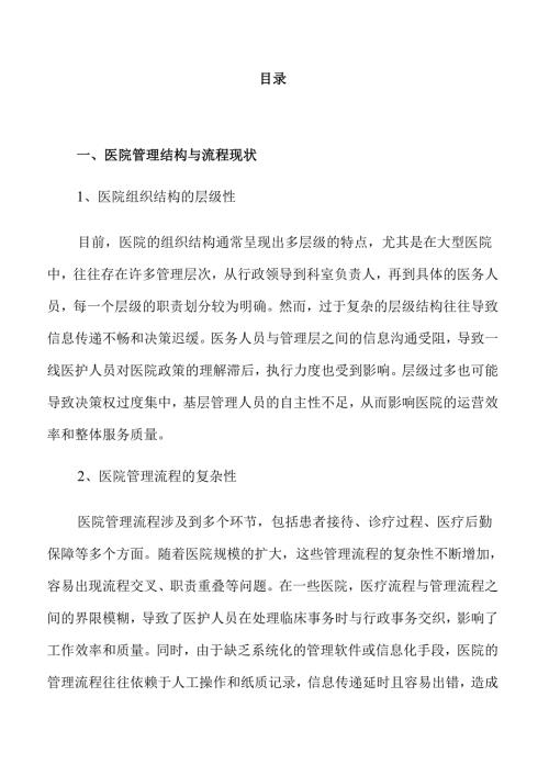 医管融合推动医院综合实力提升的路径与策略.docx
