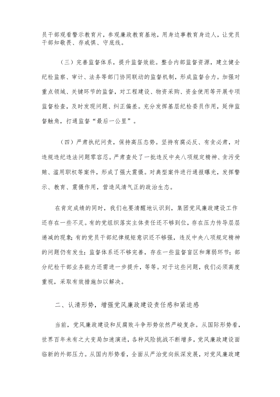 在集团党风廉政建设专题会议上的讲话.docx_第2页
