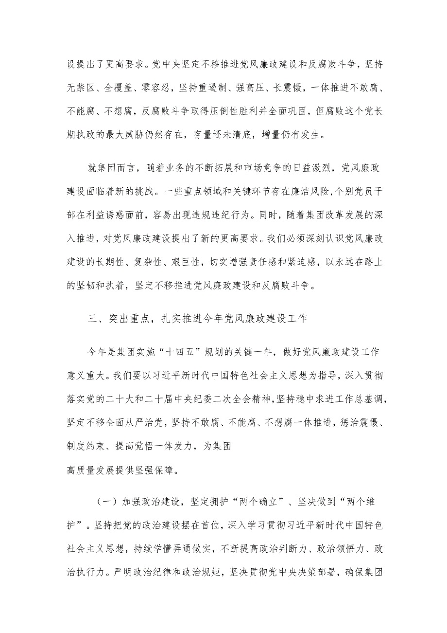 在集团党风廉政建设专题会议上的讲话.docx_第3页