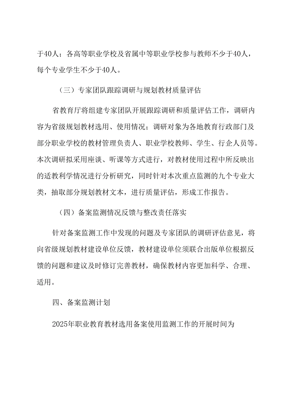 河南省职业学校教材备案监测工作方案.docx_第1页
