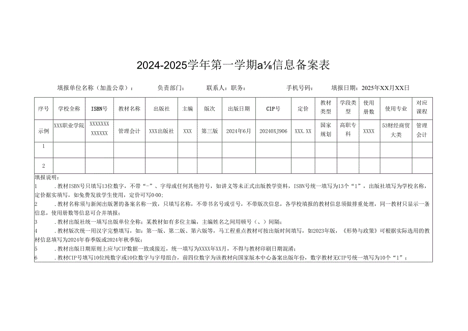 河南省职业学校教材备案监测工作方案.docx_第2页